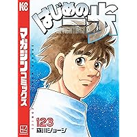 はじめの一歩　１巻〜124巻 はじめの一歩(124) (少年マガジンコミックス) | 森川 ジョージ |本